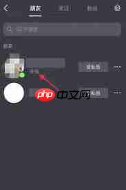 抖音如何查看你的好友状态