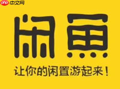 闲鱼怎么查看商品行情