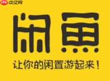 闲鱼怎么查看商品行情
