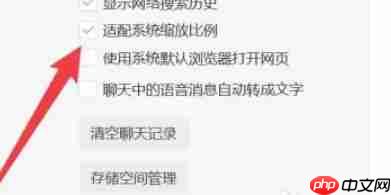 微信电脑版怎么调大字体-微信电脑版调大字体的方法