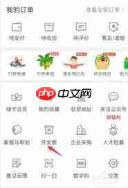 叮咚买菜怎么开发票