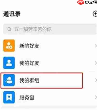钉钉群邮件功能怎么关闭