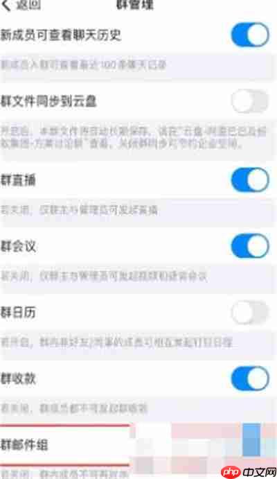 钉钉群邮件功能怎么关闭