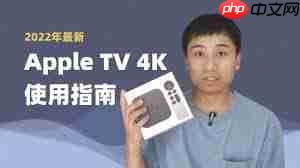 苹果TV如何安装摄像头