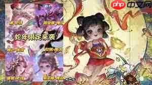 王者荣耀蛇年限定皮肤