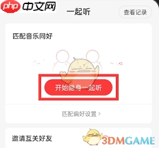 网易云音乐如何设置一起听偏好