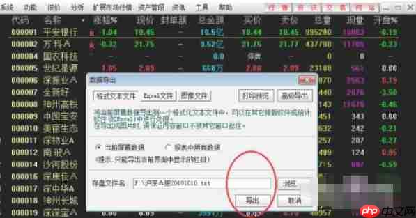 通达信怎么导出数据-通达信导出数据的方法