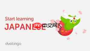 多邻国如何学习日语