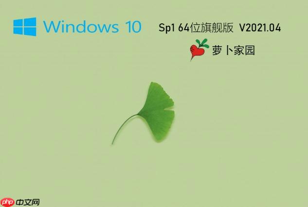 萝卜家园Ghost Win10 64位专业珍藏版怎么安装-萝卜家园Ghost Win10 64位专业珍藏版安装的方法