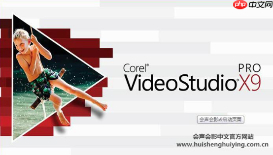 会声会影x9怎么插片头?会声会影x9插片头的操作步骤