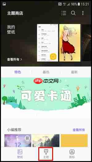 三星W2018如何更改主题?更改主题的方法说明