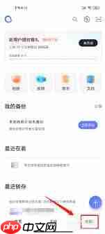 阿里云盘自动备份怎么关闭