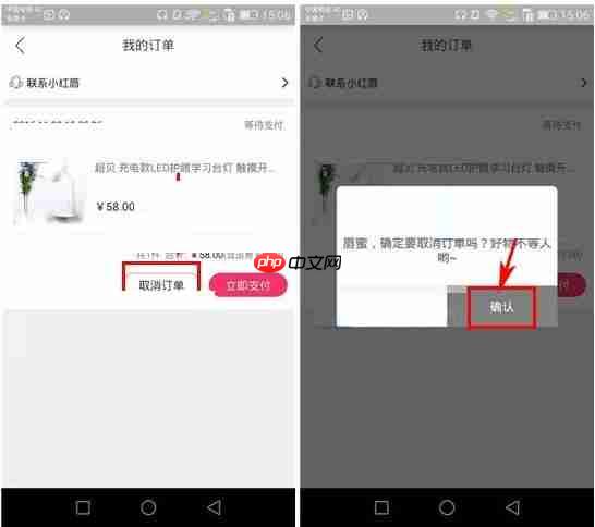 在小红唇里怎么将订单取消？小红唇取消订单的方法说明