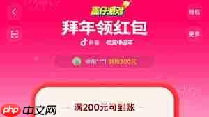 如何领取抖音过年红包