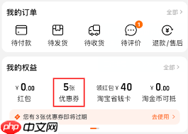 淘宝优惠券在哪领