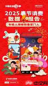抖音2025春节活动开启时间