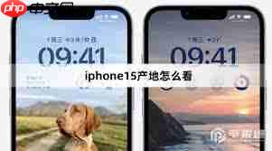 苹果15生产地如何查询