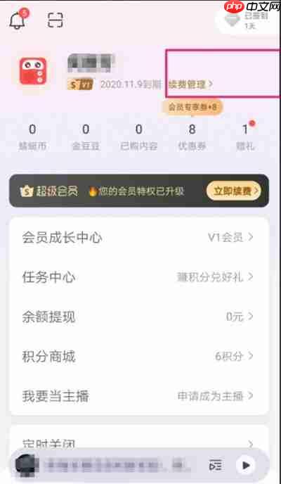 蜻蜓FM怎么关闭会员自动续费