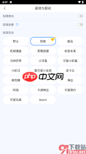 百度输入法如何设置键盘声音