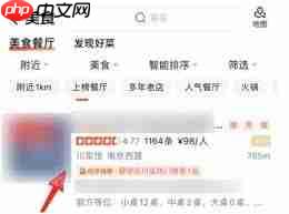 大众点评如何排队取号