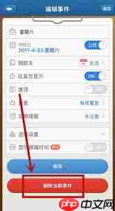 如何删除倒数日