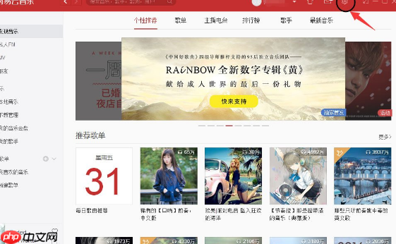 网易云音乐怎么设置全局快捷键？