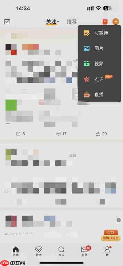 微博怎么发起抽奖活动