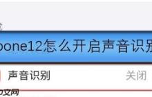 ipone12怎么開啟聲音識(shí)別