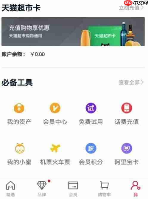 天猫超市卡怎么充值？天猫超市卡充值方法一览