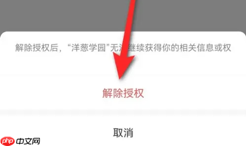 洋葱学院怎么解除绑定 洋葱学园解绑微信方法