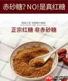 红糖的制作原料是什么