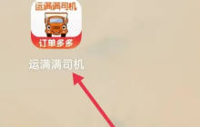 運(yùn)滿滿司機(jī)端怎么查看記錄 運(yùn)滿滿司機(jī)查看全部記錄方法
