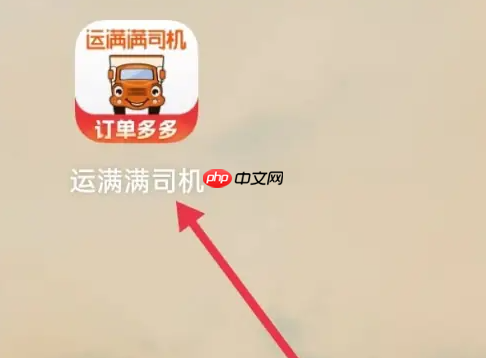 运满满司机端怎么查看记录 运满满司机查看全部记录方法
