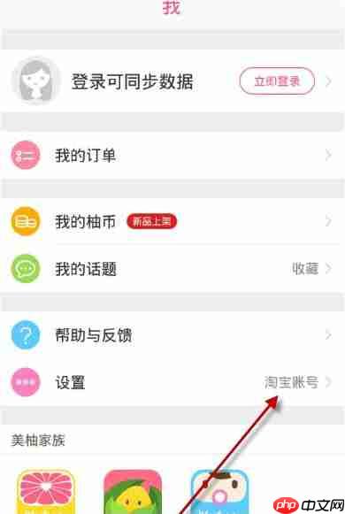 柚子街APP怎么切换账号？切换账号的方法说明