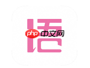 语戏app如何进行退出群组？进行退出群组的方法介绍