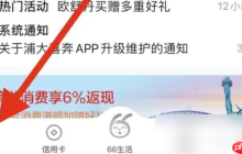 浦大喜奔信用卡app如何查詢總賬單 浦大喜奔查看查賬單步驟一覽