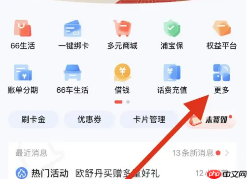 浦大喜奔信用卡app如何查询总账单 浦大喜奔查看查账单步骤一览