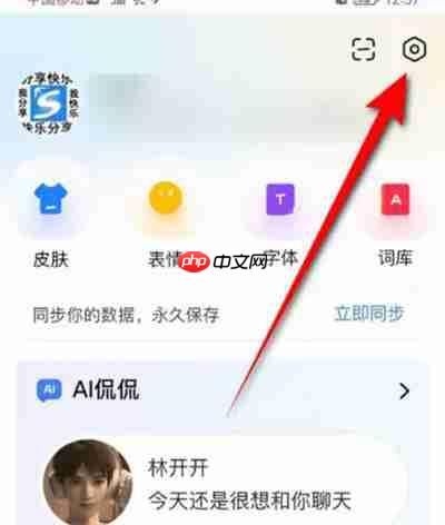 百度输入法ai辅助聊天功能怎么开启