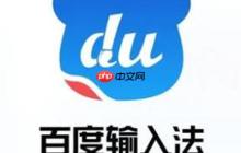 百度輸入法ai輔助聊天功能怎么開啟