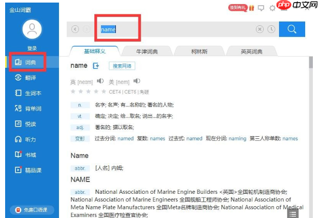 金山词霸怎么使用?金山词霸使用方法盘点