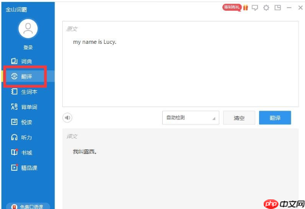 金山词霸怎么使用?金山词霸使用方法盘点