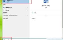 word 2016怎么添加桌面快捷方式-word 2016添加桌面快捷方式的方法