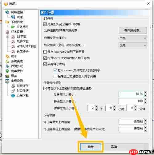比特彗星怎么开启使用DHT节点网络-开启使用DHT节点网络的方法