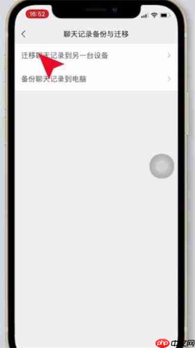 微信怎么同步聊天记录