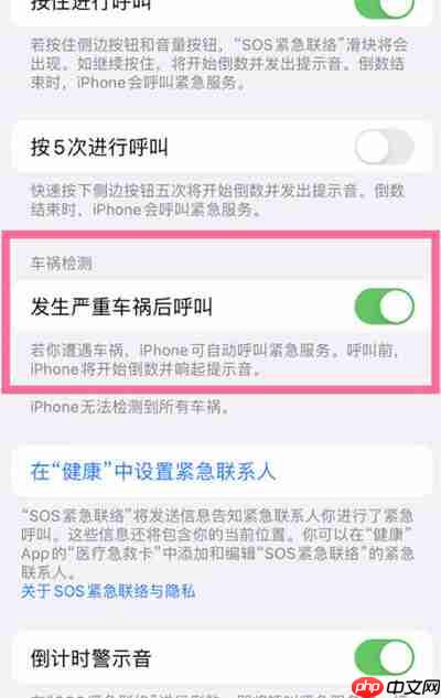 iPhone14怎么关闭车祸检测功能