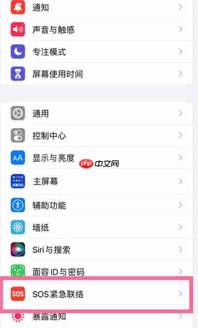 iPhone14怎么关闭车祸检测功能