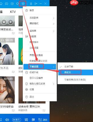 酷狗音乐如何设置下载歌曲文件位置？设置下载歌曲文件位置步骤分享