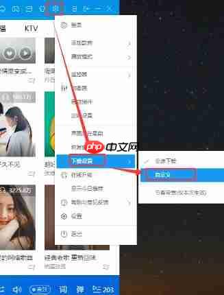 酷狗音乐如何设置下载歌曲文件位置?设置下载歌曲文件位置步骤分享