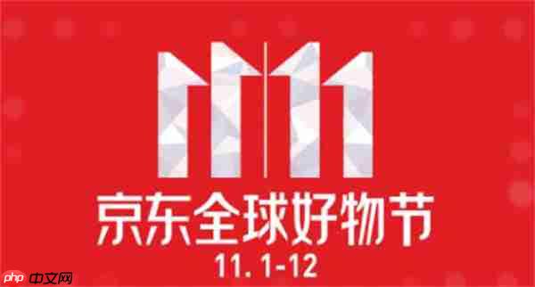 京东双十一活动开启时间一览2022