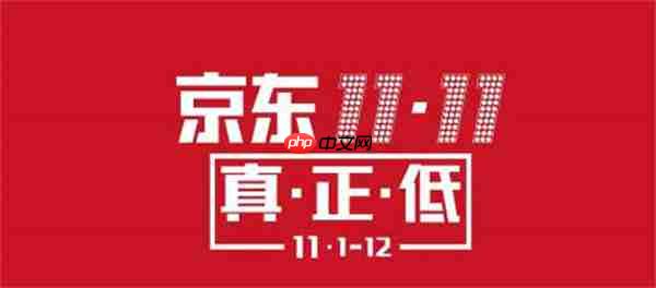 京东双十一活动开启时间一览2022